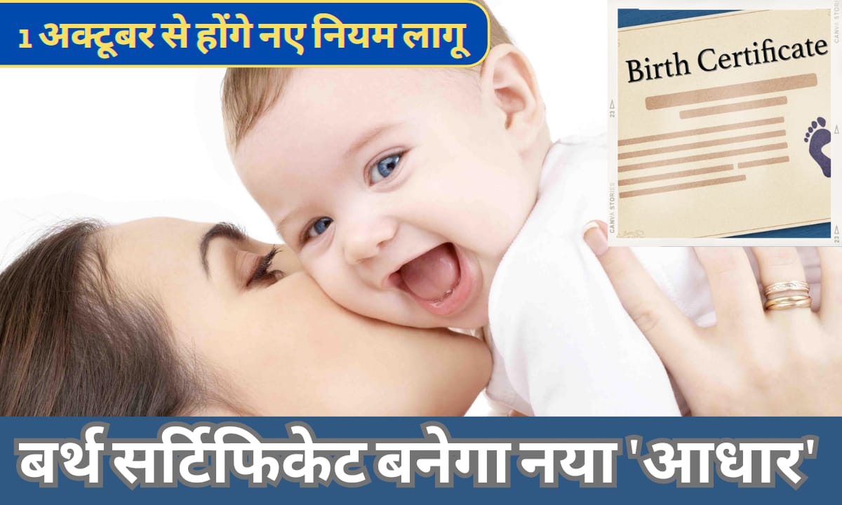 Birth Certificate Banega Naya 'Aadhar'