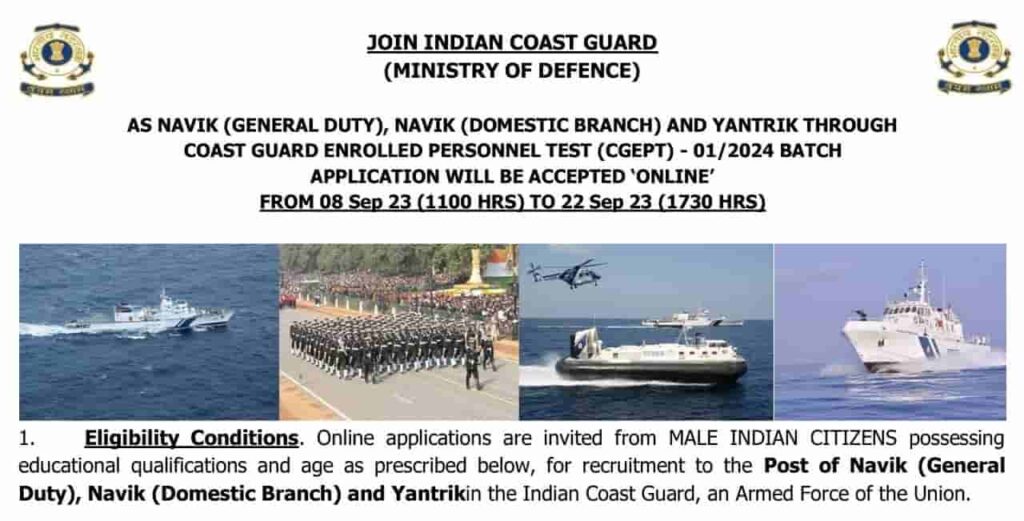 Indian Coast Guard Recruitment 2023 इंडियन कोस्ट गार्ड नाविक भर्ती 2023 का नोटिफिकेशन जारी