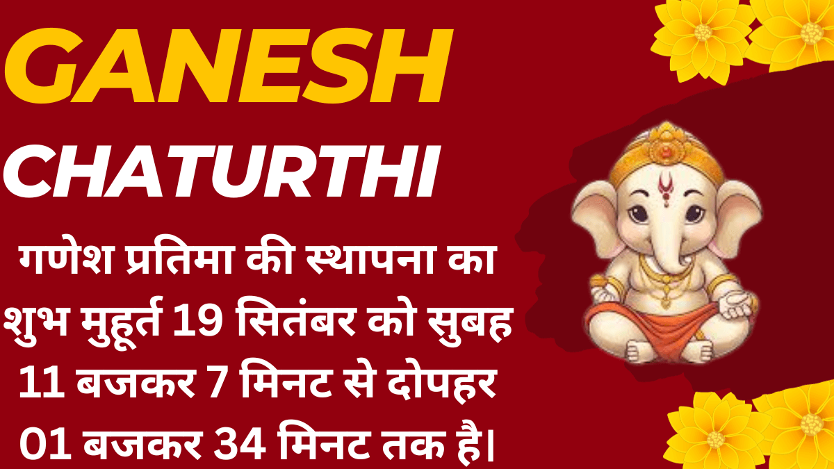 Ganesh Chaturthi 2023 पर गणेश स्थापना का शुभ मुहूर्त कब है