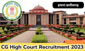 CG High Court Recruitment 2023