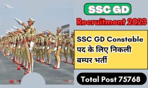 SSC GD Constable Recruitment 2023